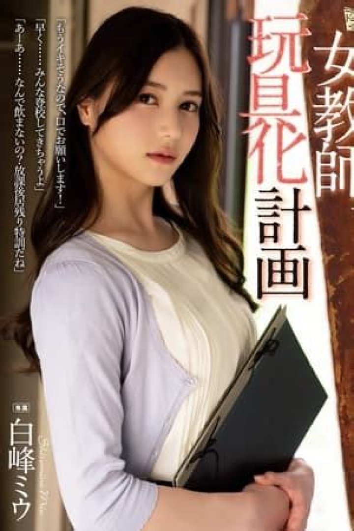 Miu Shiromine: Rising AV Star | Biography & Films