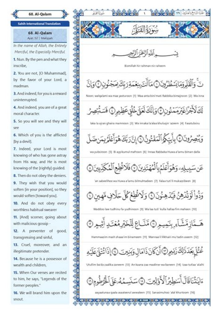 Read & Listen: Surah Al-Mutaffifin (83) with Translation